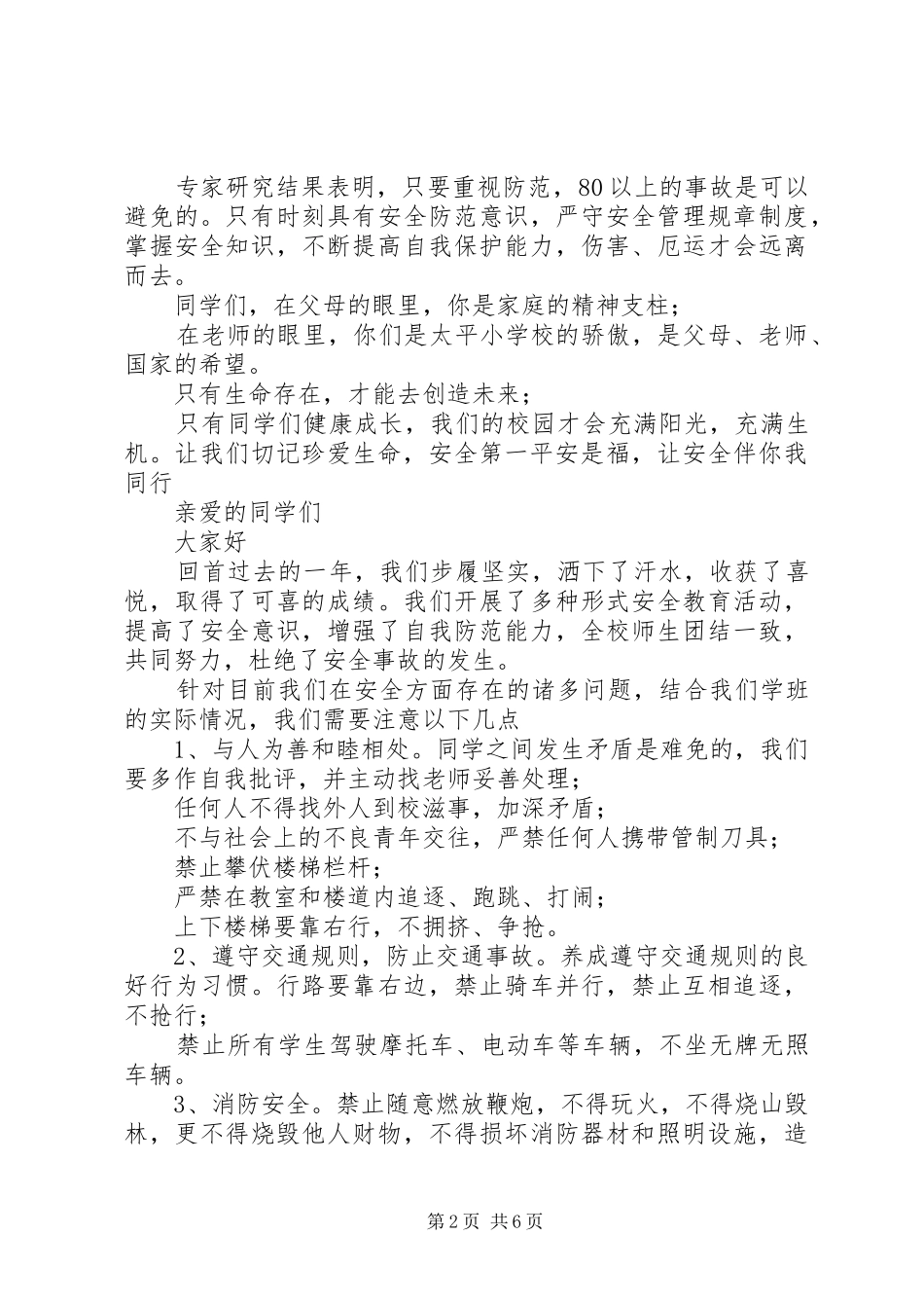 安全教育演讲稿三篇_第2页