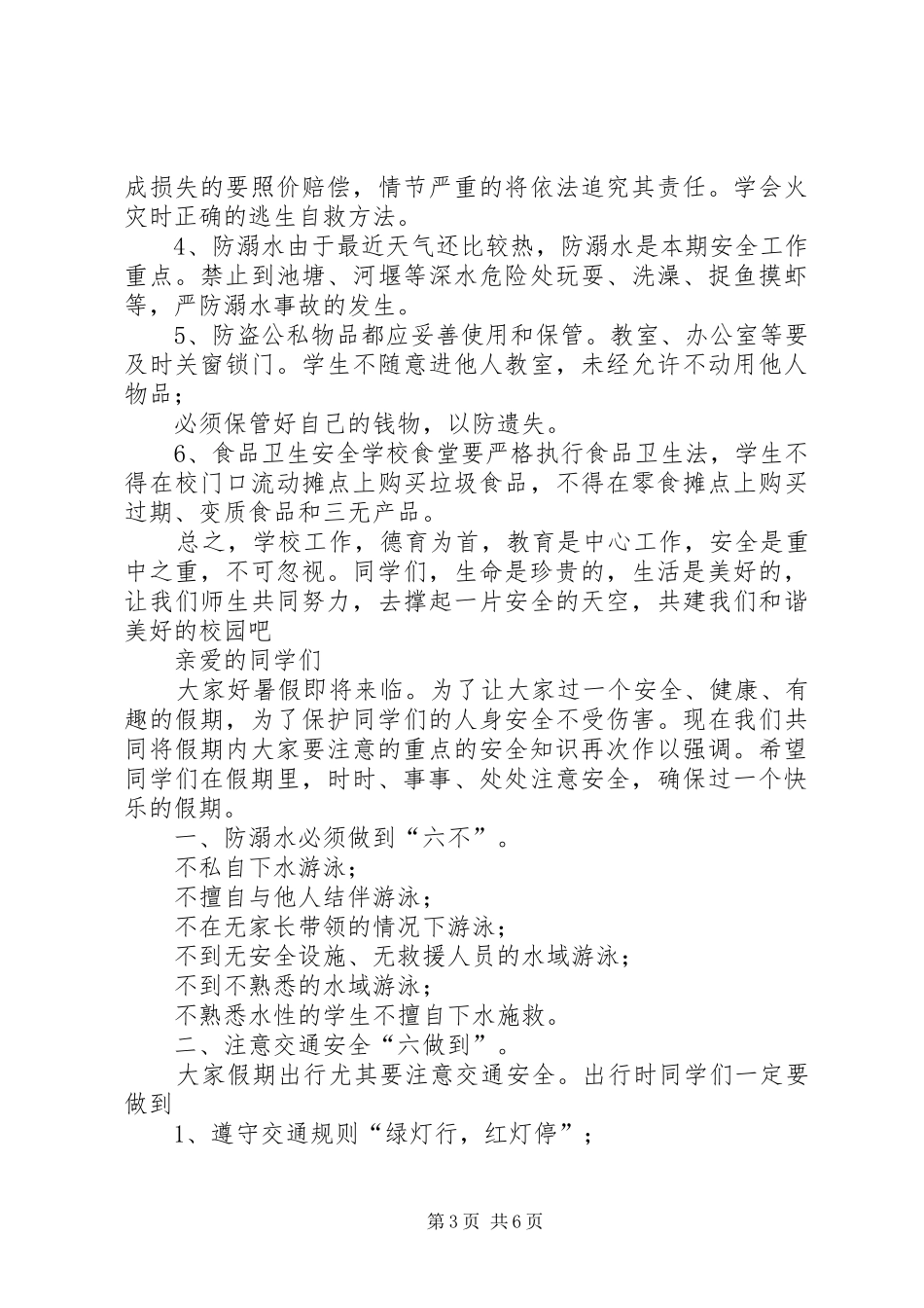 安全教育演讲稿三篇_第3页
