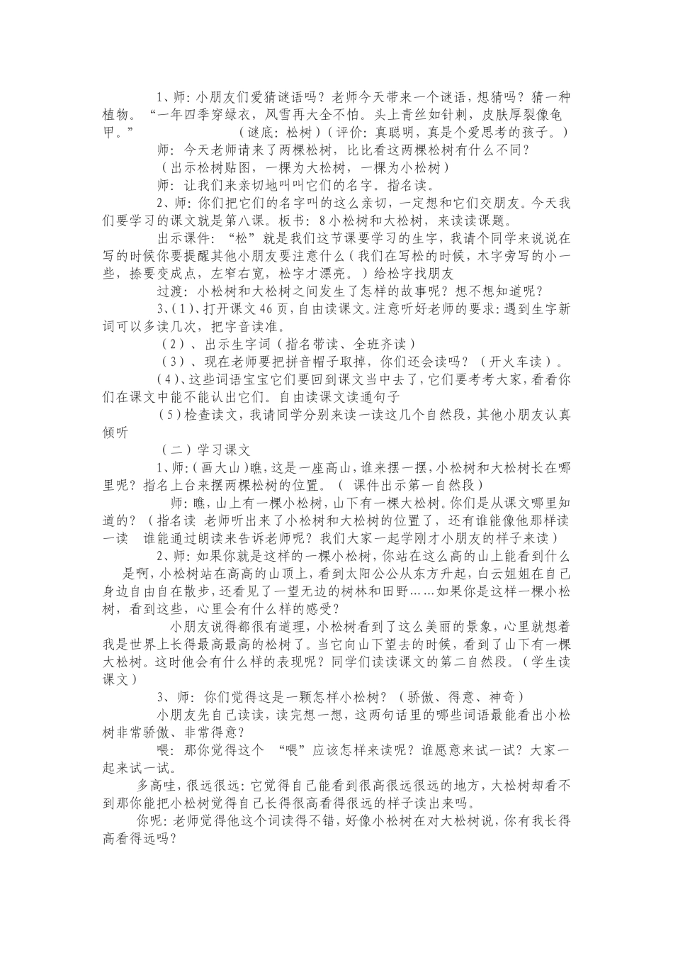 《小松树和大松树》教案设计王吉_第2页
