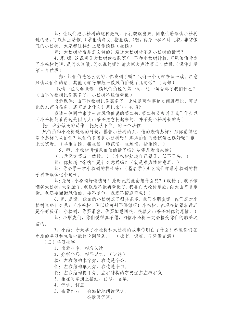 《小松树和大松树》教案设计王吉_第3页