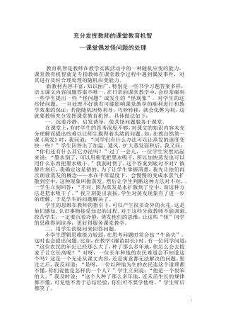 充分发挥教师的课堂教育机智