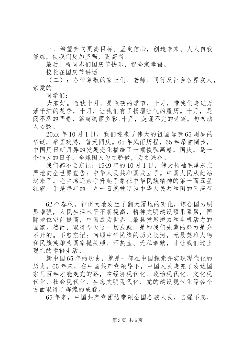 校长在国庆节讲话_第3页