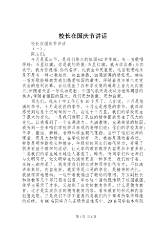 校长在国庆节讲话