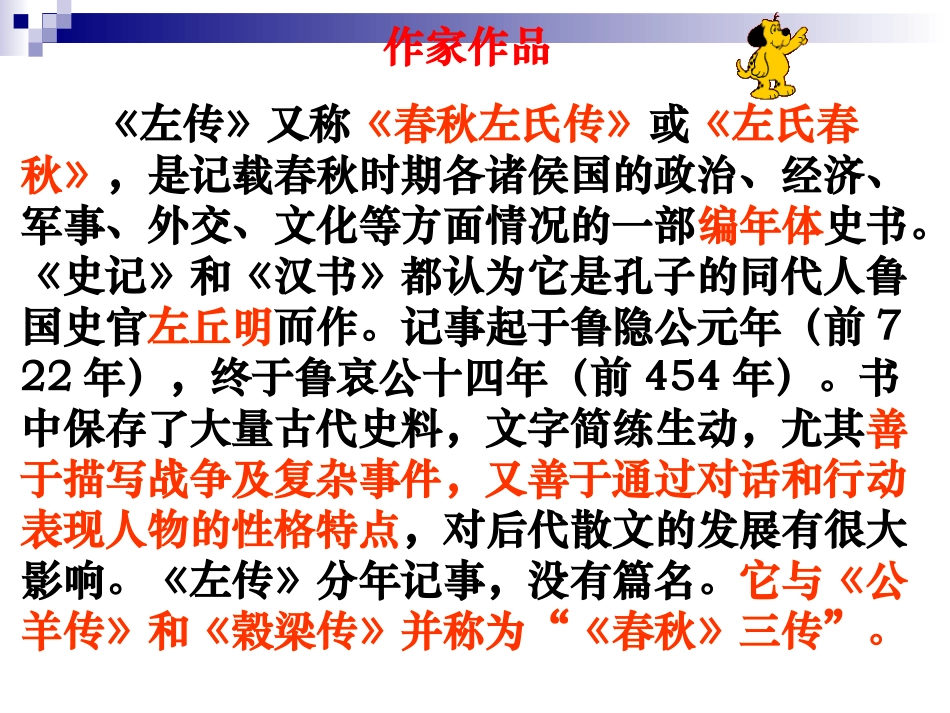 人教版九下《曹刿论战》拜俊_第3页
