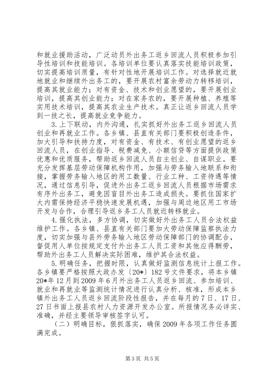 返乡民工座谈会上的讲话_第3页