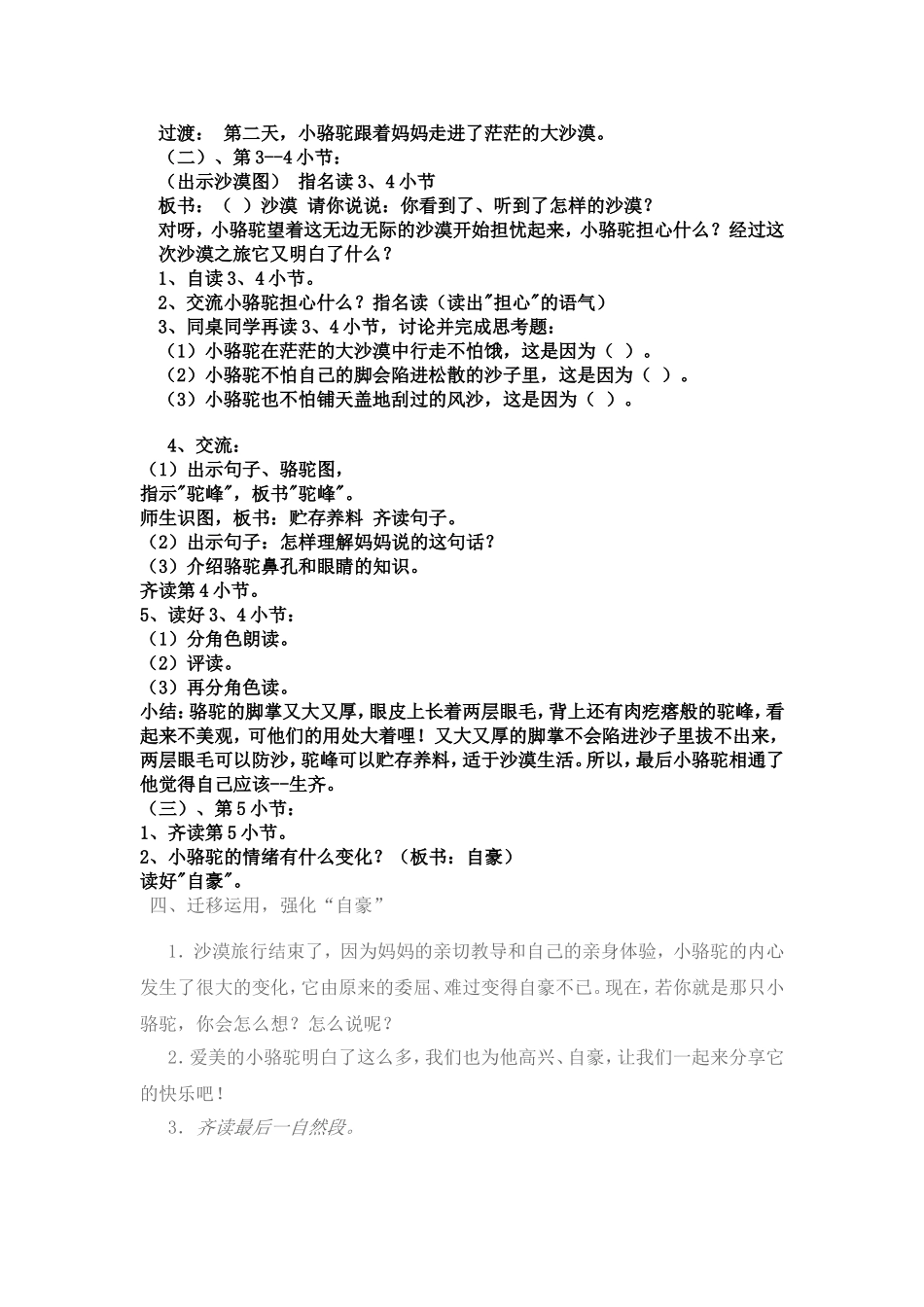 我应该感到自豪才对教案_第2页