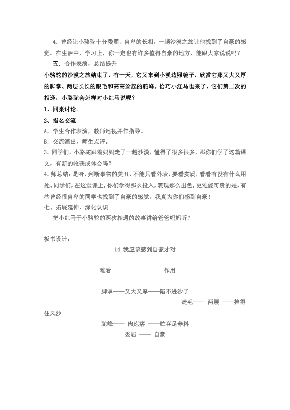 我应该感到自豪才对教案_第3页