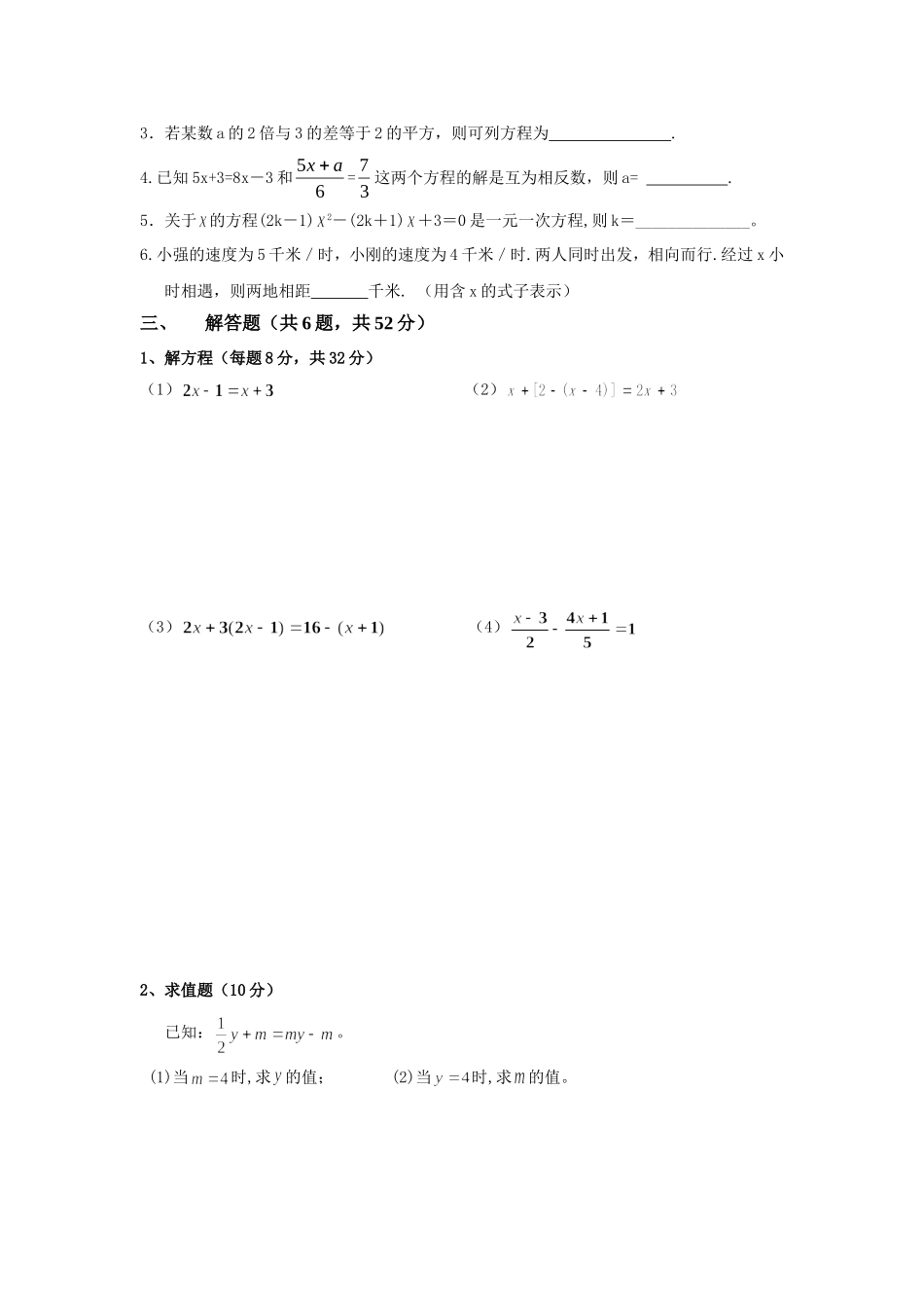 一元一次方程单元测验A卷_第2页