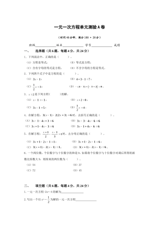 一元一次方程单元测验A卷
