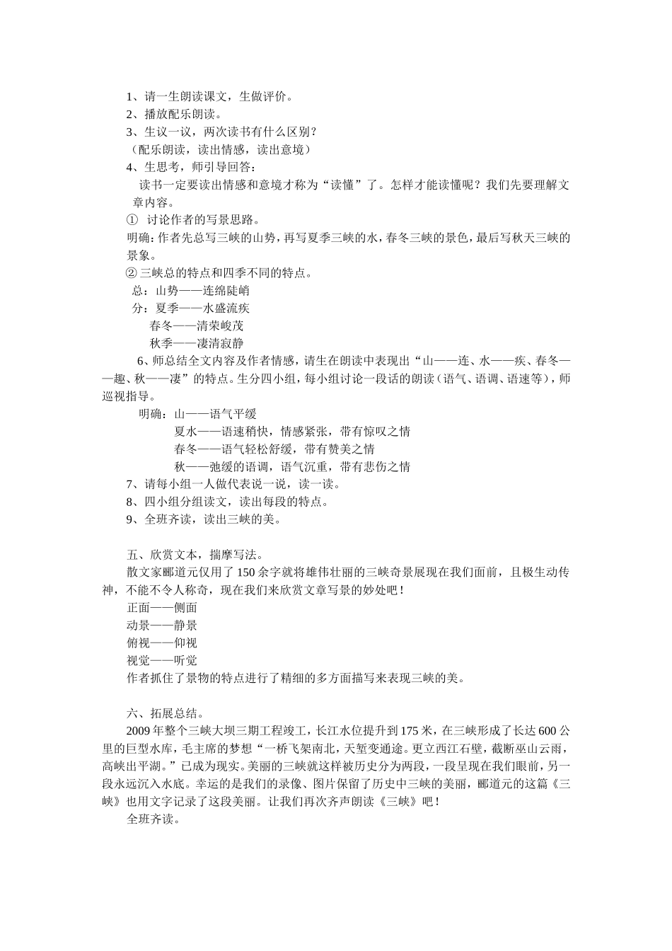 《三峡》教案_第2页