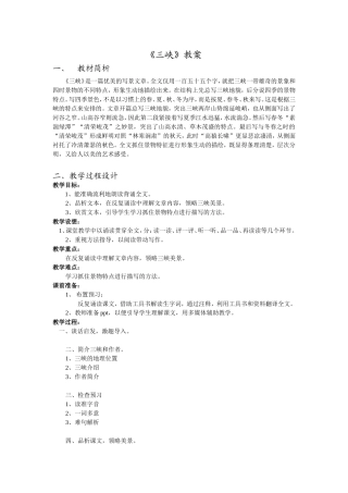 《三峡》教案