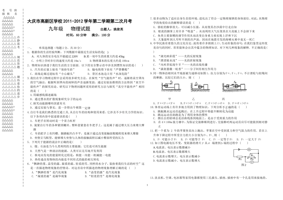 九年级第二次月考_第1页