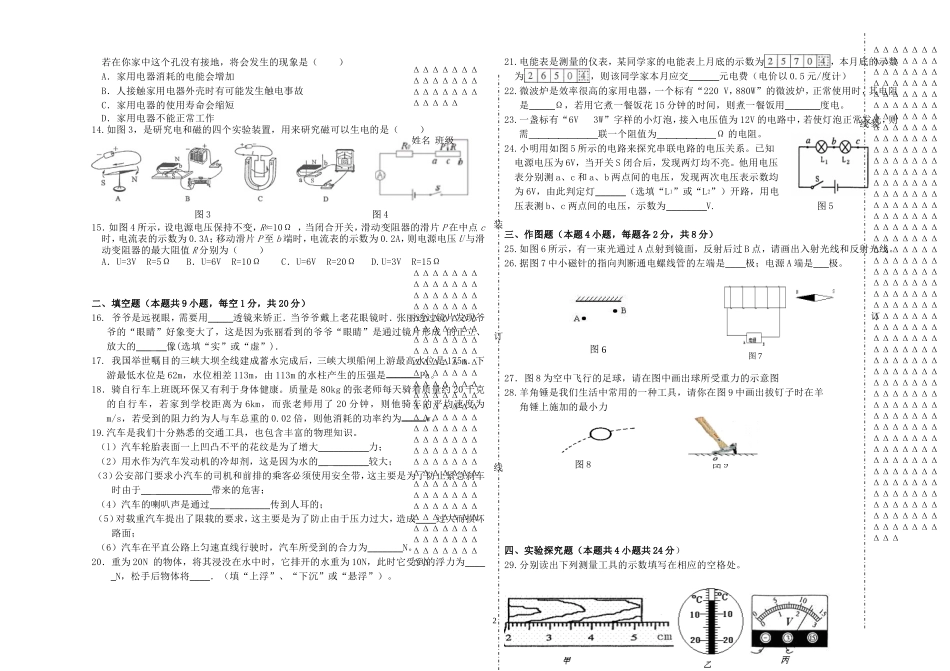 九年级第二次月考_第2页