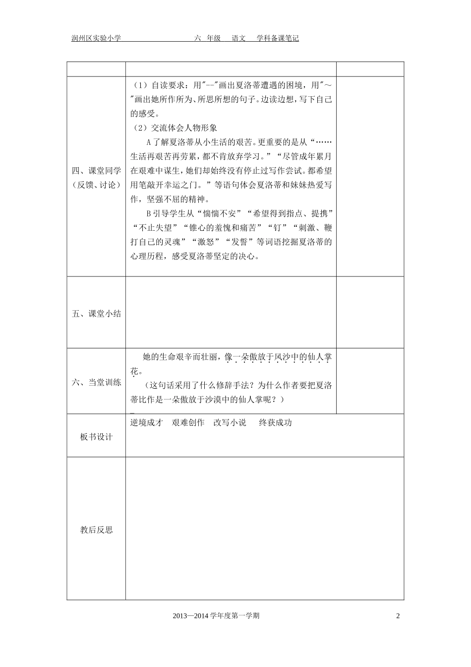小草和大树教案_第2页