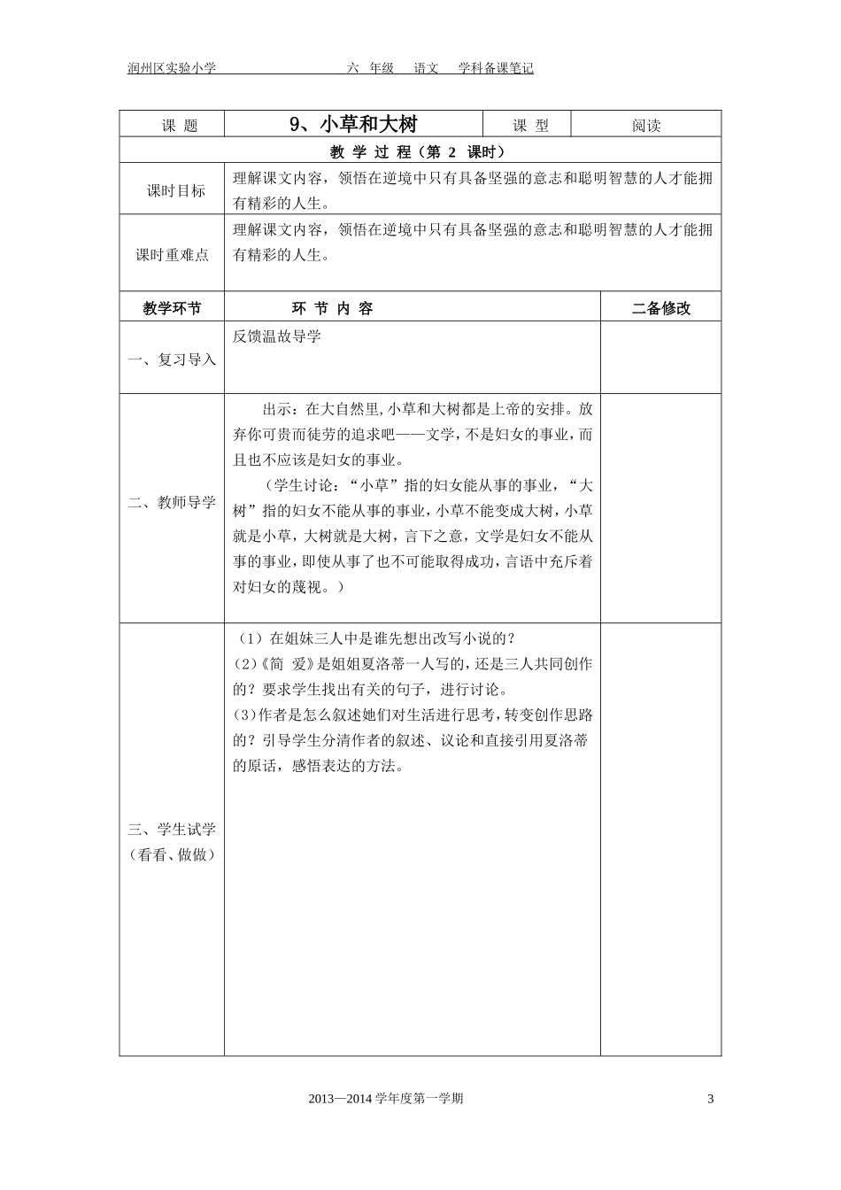 小草和大树教案_第3页