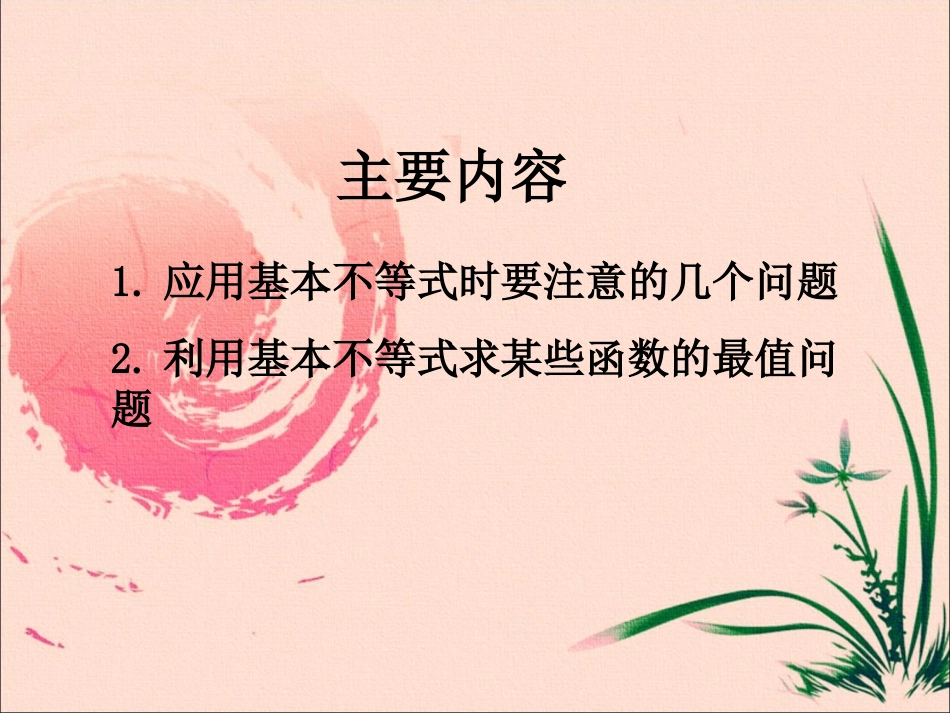 基本不等式求最值_第2页