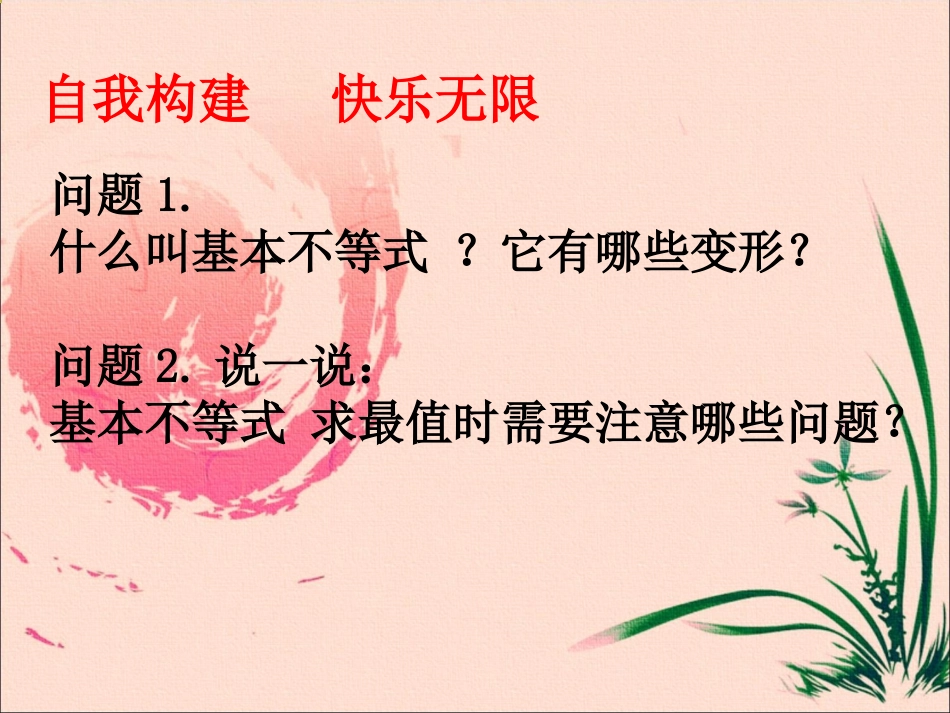 基本不等式求最值_第3页