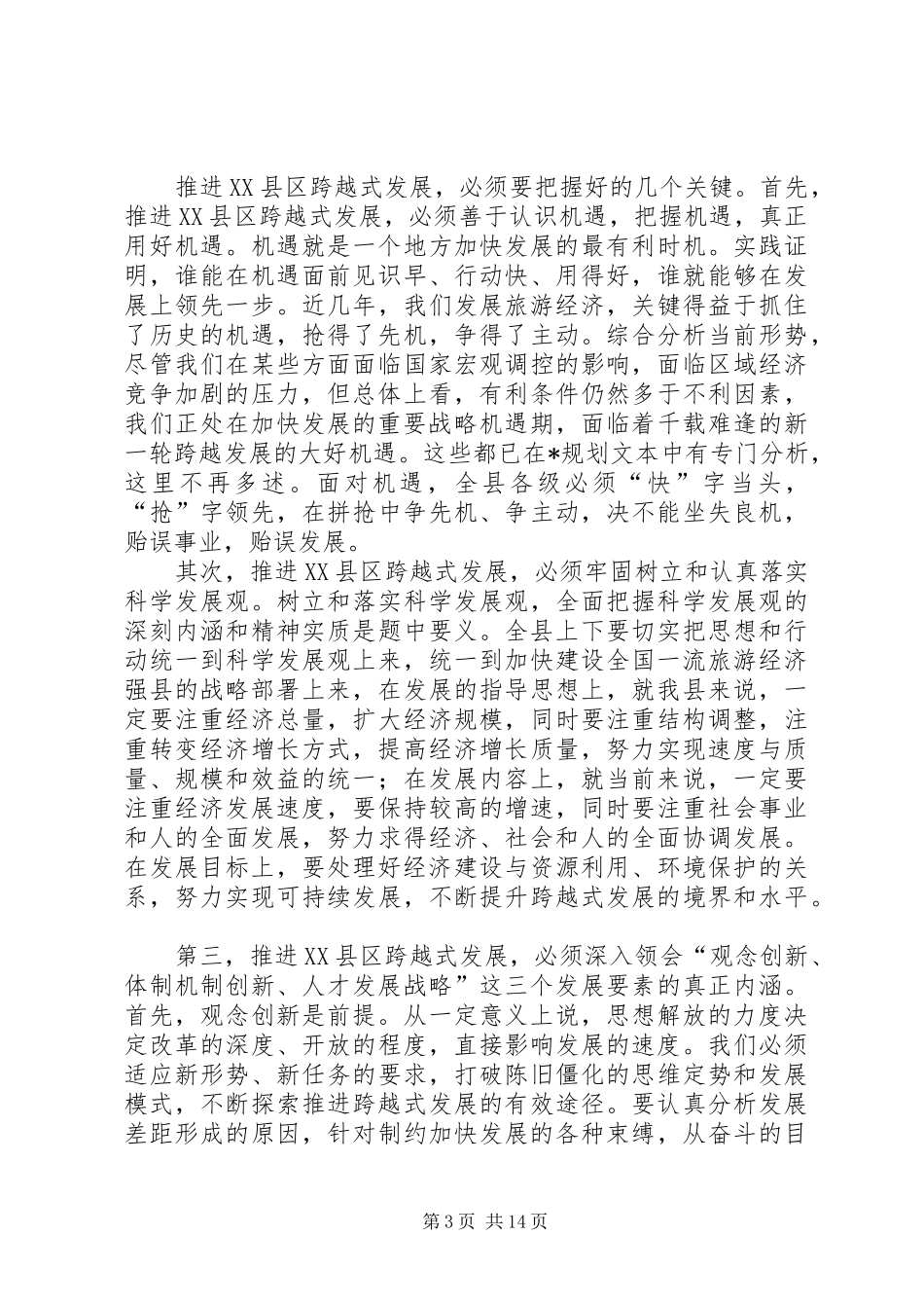 县委中心组理论学习研讨会上的讲话_第3页