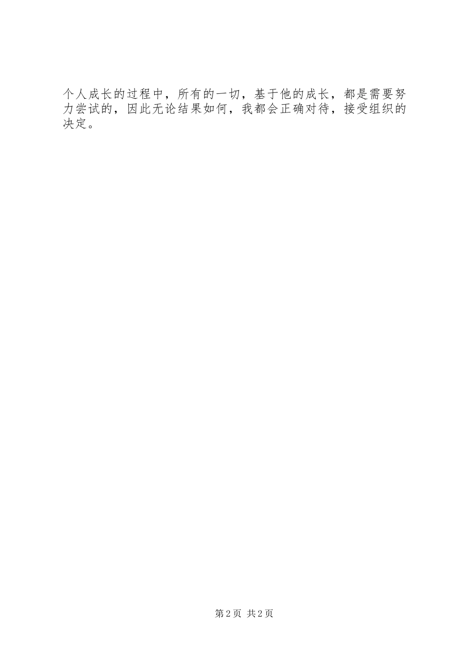 股长竞争上任演说_第2页