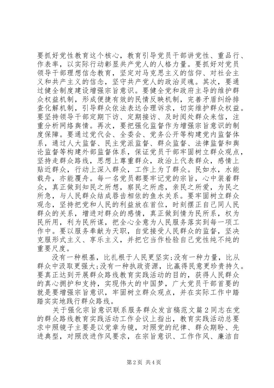 关于强化宗旨意识联系服务群众发言稿范文3篇_第2页