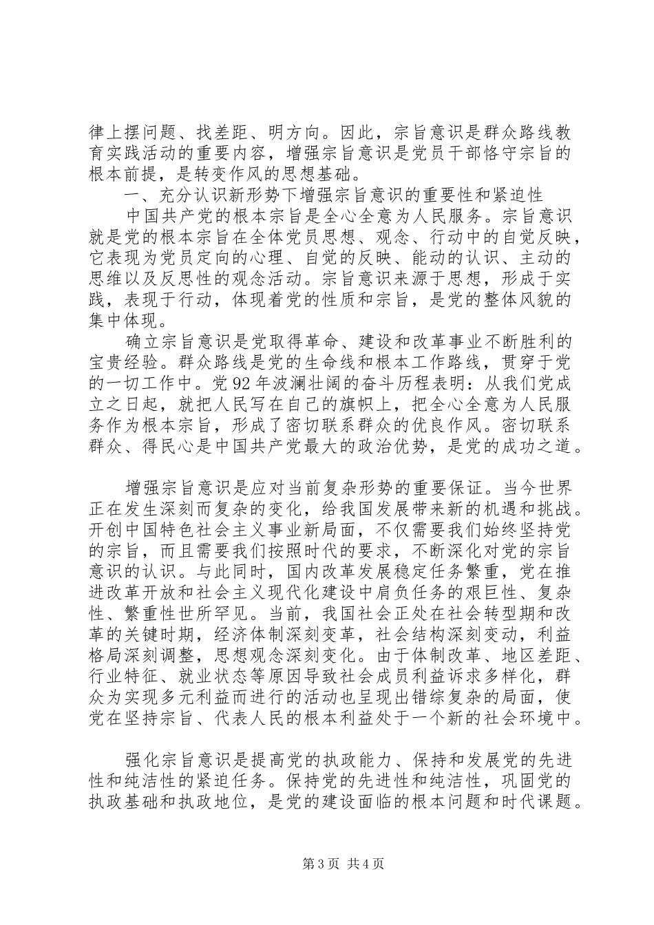 关于强化宗旨意识联系服务群众发言稿范文3篇_第3页