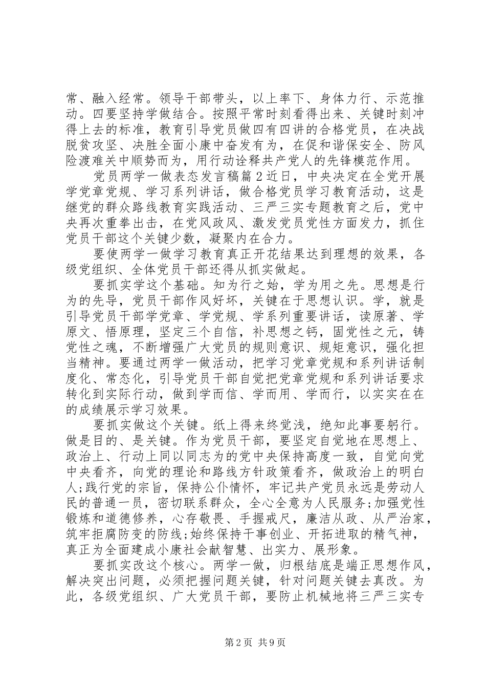 党员两学一做表态发言稿4篇_第2页