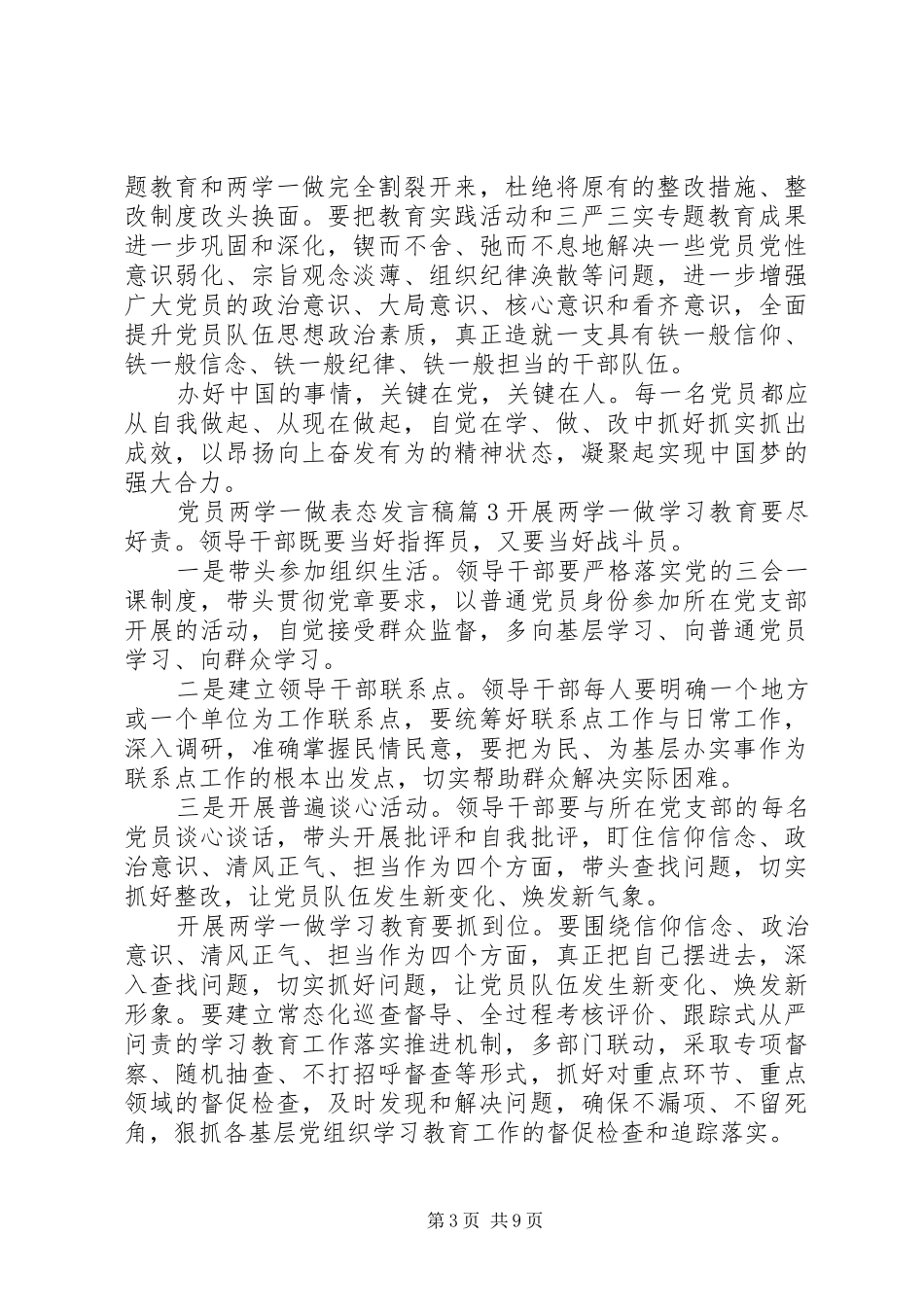 党员两学一做表态发言稿4篇_第3页