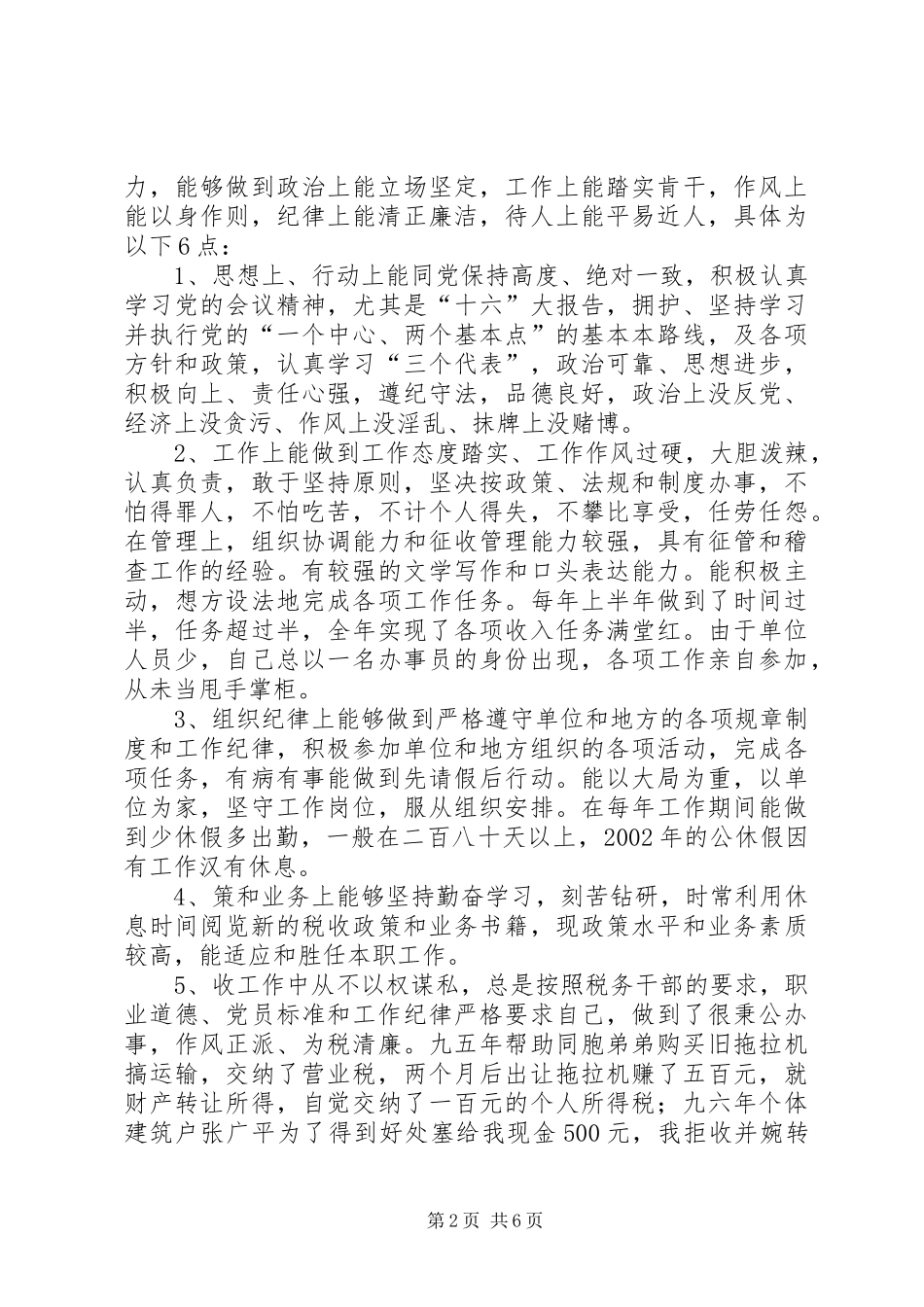 地税分局局长的竞聘演说_第2页