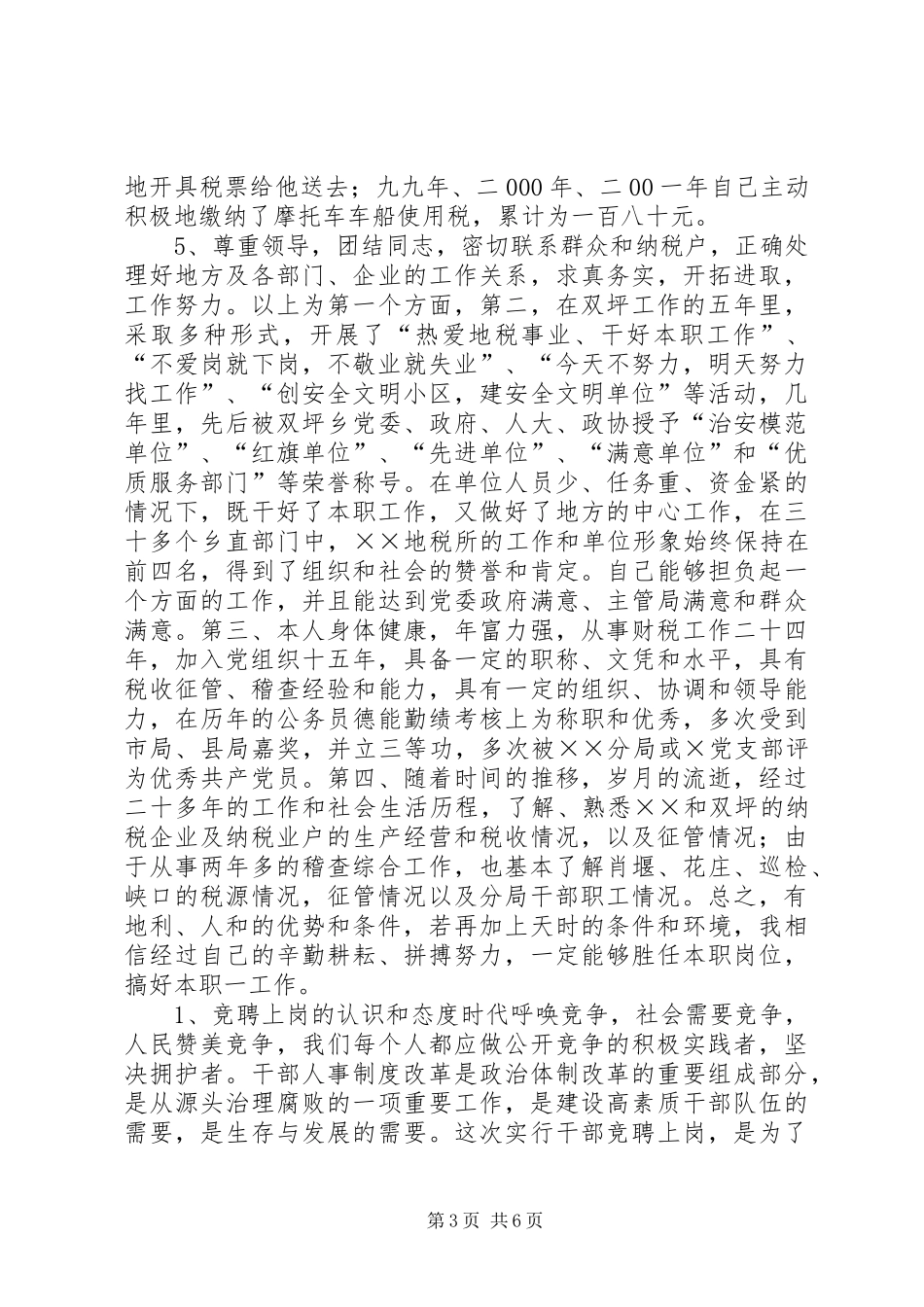 地税分局局长的竞聘演说_第3页