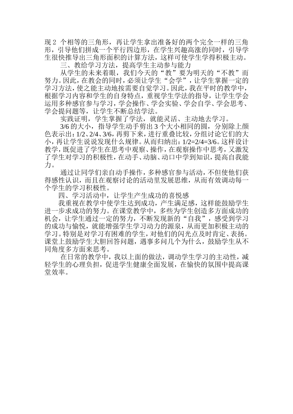 如何使学生主动地学习_第2页