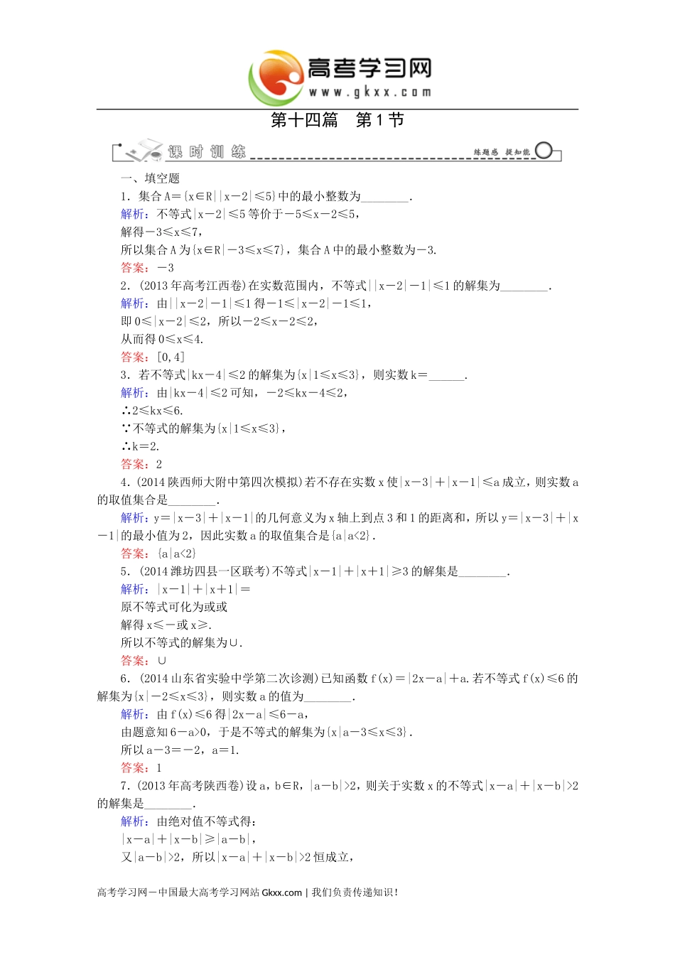 含绝对值的不等式及其解法_第1页