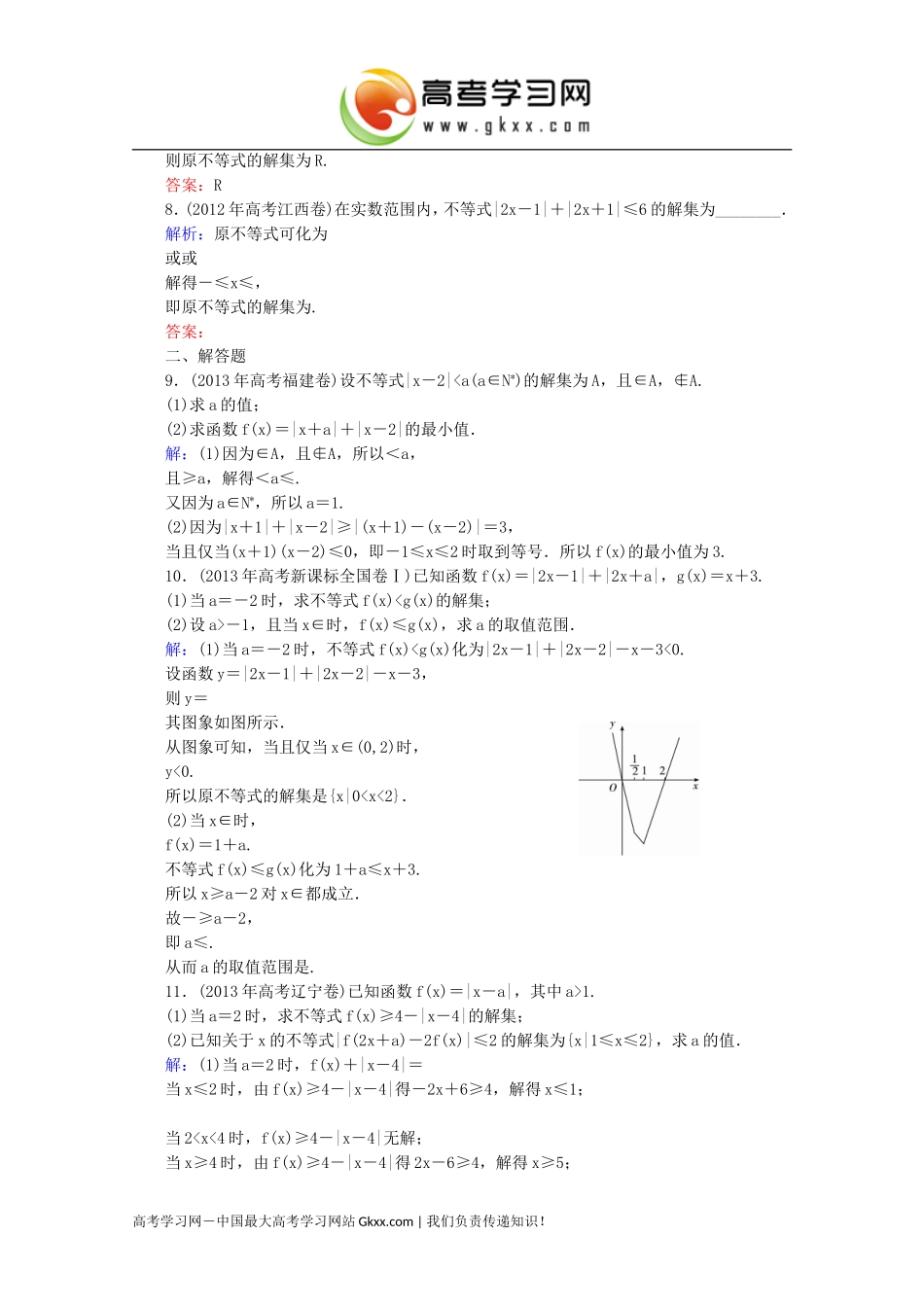 含绝对值的不等式及其解法_第2页