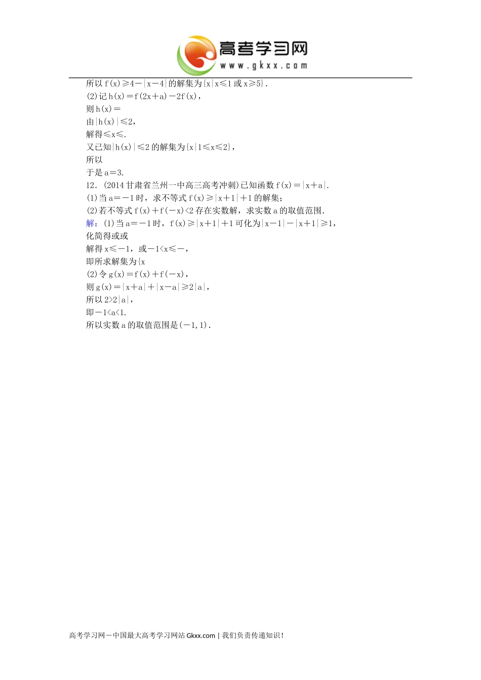 含绝对值的不等式及其解法_第3页