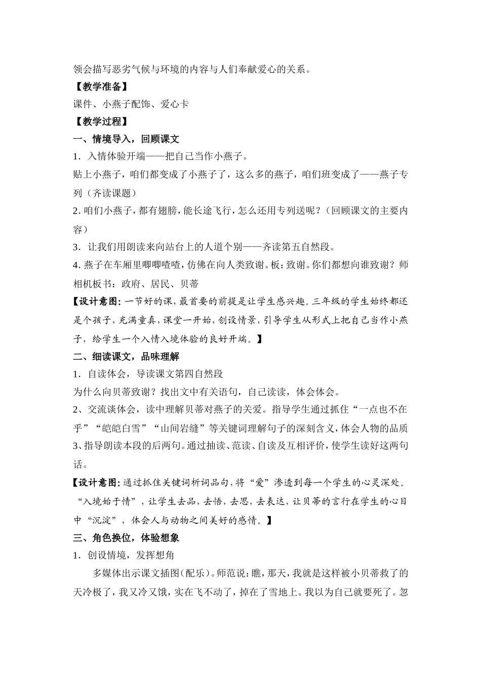 燕子专列（育英小学张敏娟）_第3页