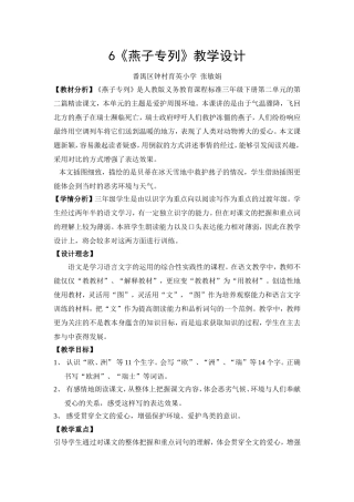 燕子专列（育英小学张敏娟）