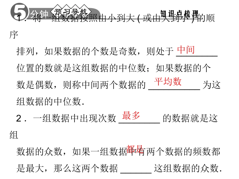 中位数和众数 _第2页