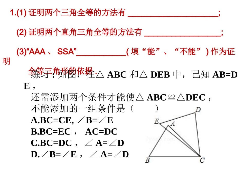全等三角形，轴对称知识点_第2页