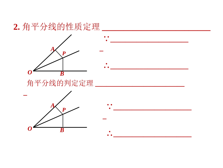 全等三角形，轴对称知识点_第3页