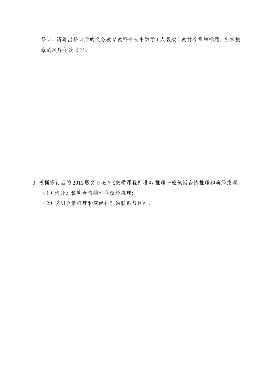 南通市区初中数学基础知识测试卷11_第2页