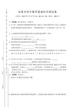 南通市区初中数学基础知识测试卷11