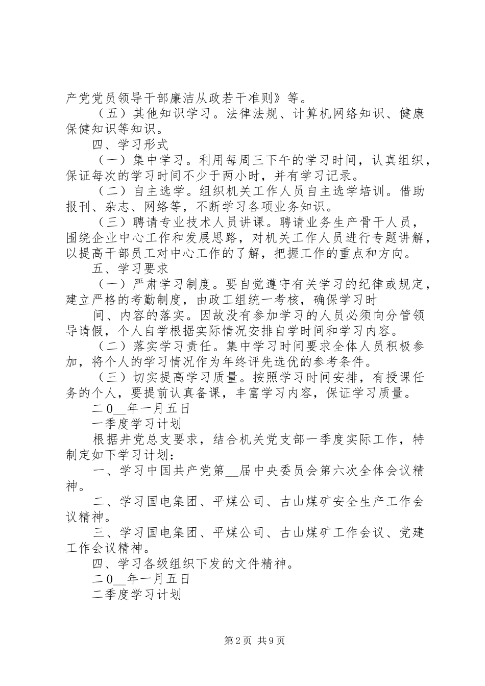 党员学习计划总结多篇合集_第2页