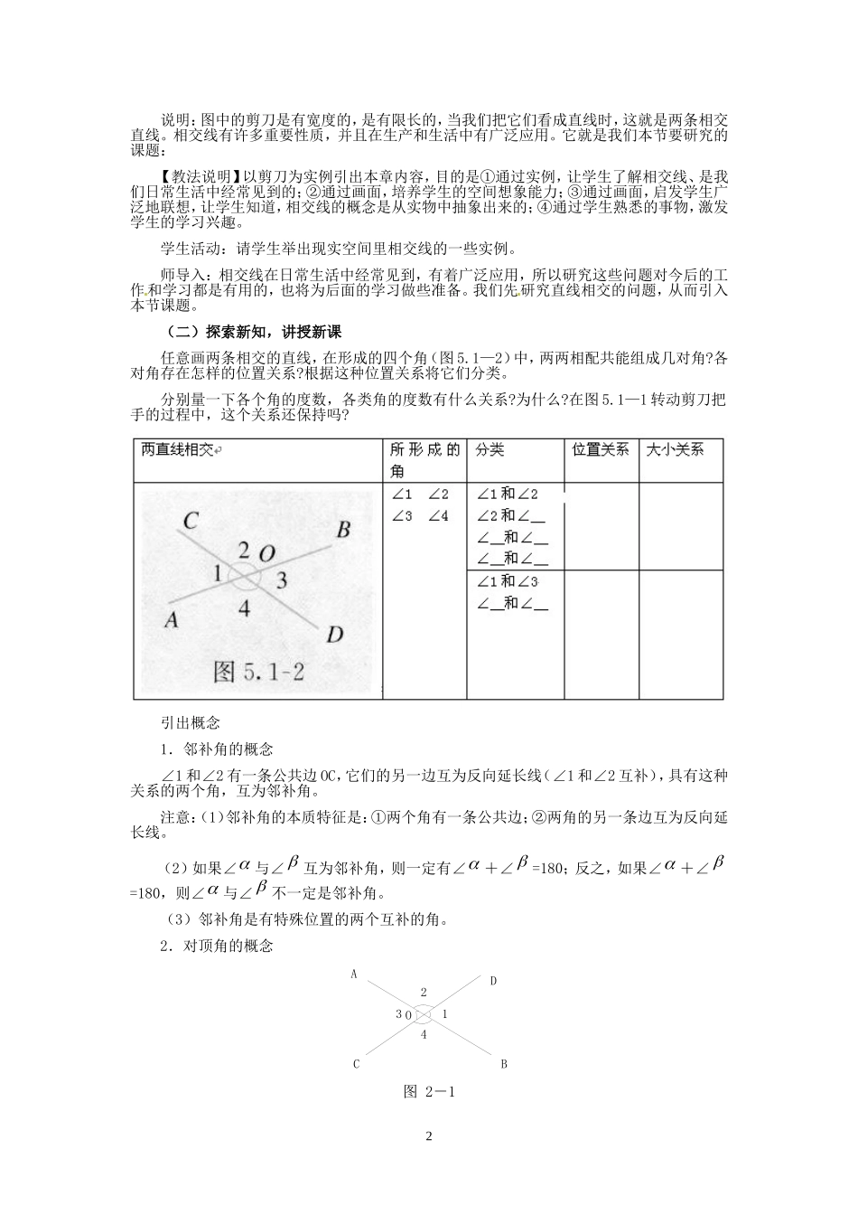 七年级数学下册《相交线》教学设计（一）_第2页