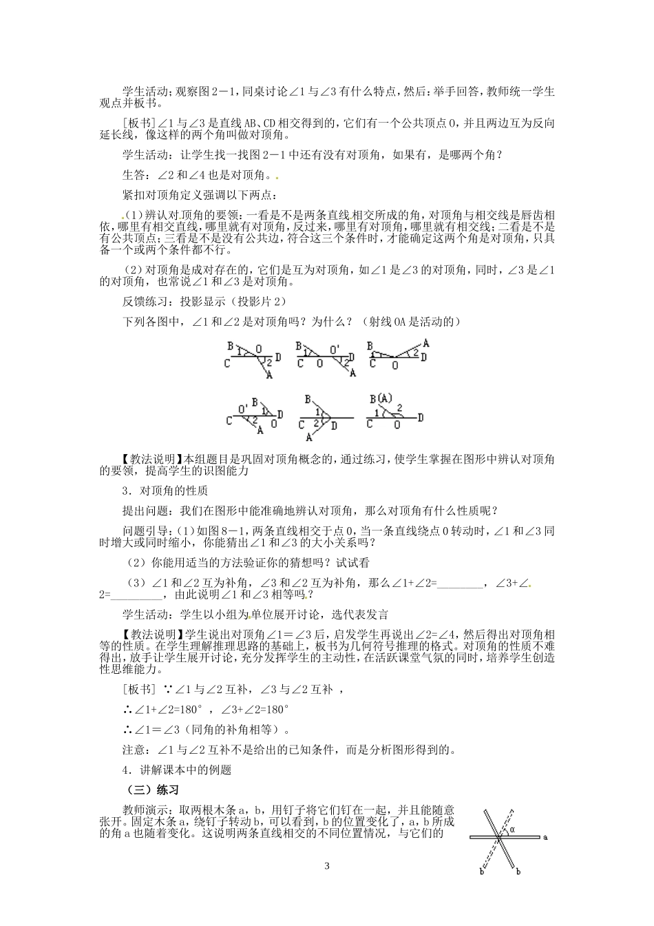七年级数学下册《相交线》教学设计（一）_第3页