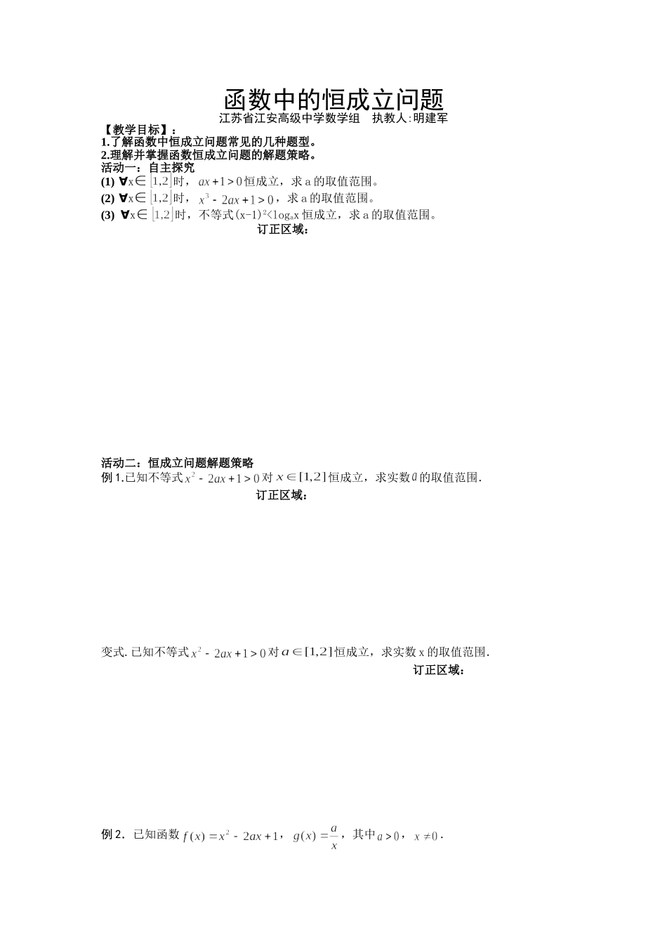函数中的恒成立问题_第1页