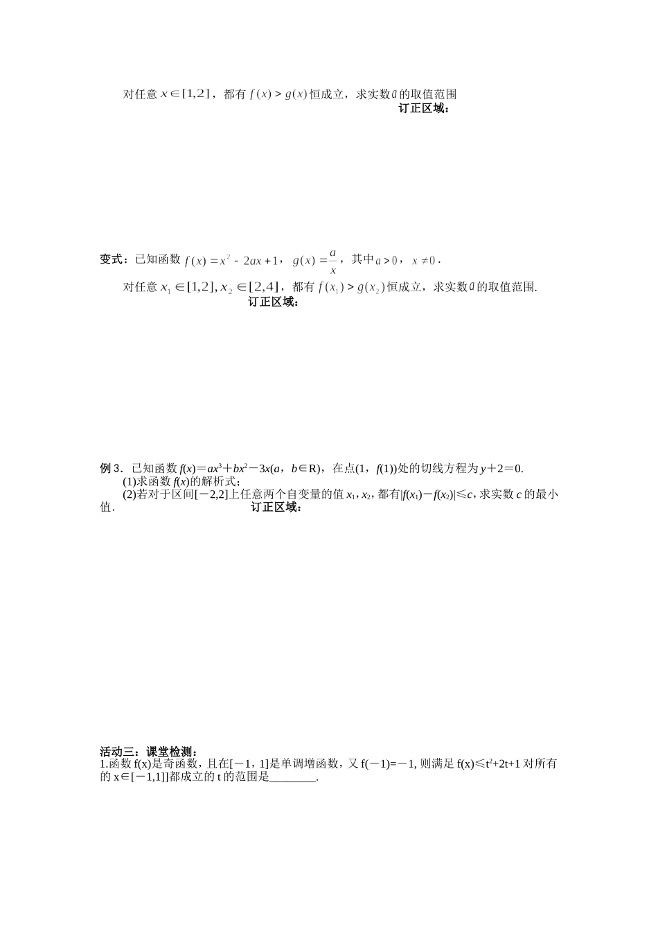 函数中的恒成立问题_第2页