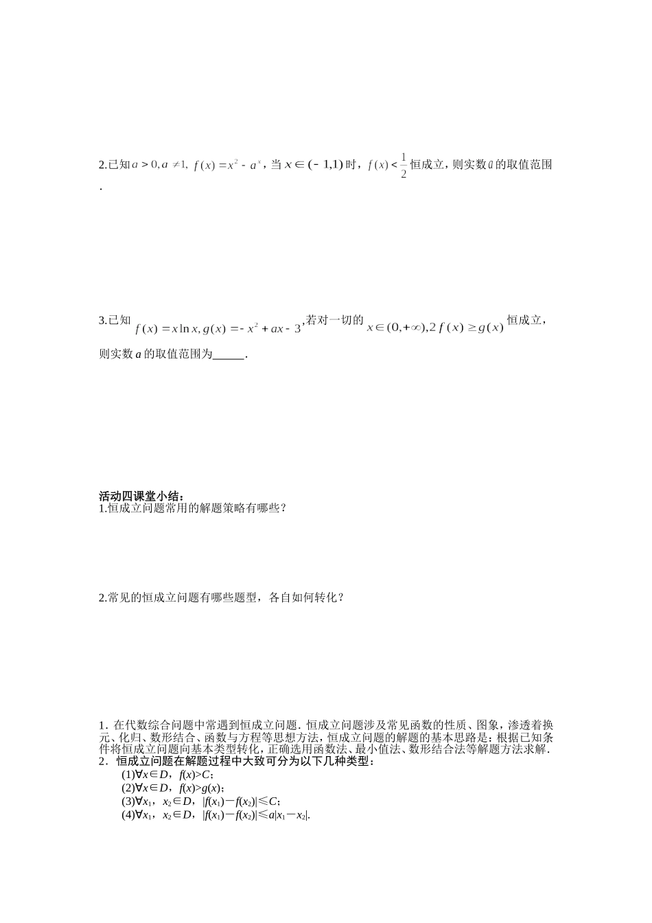 函数中的恒成立问题_第3页