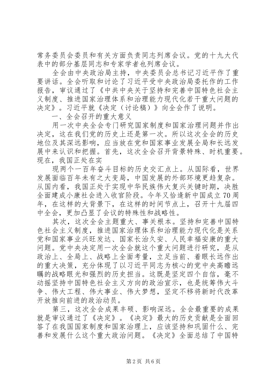 十九届四中全会发言材料_第2页