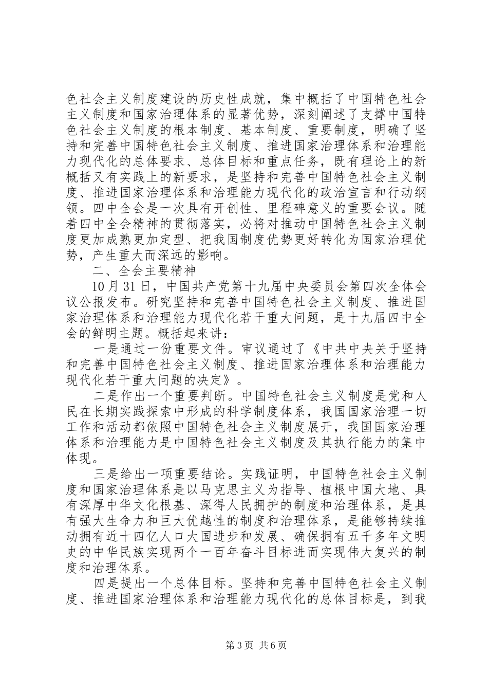 十九届四中全会发言材料_第3页