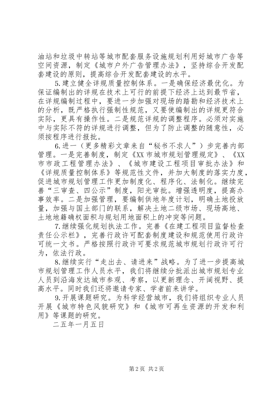××市城市规划管理局××年工作要点_第2页