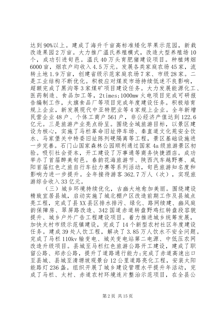 县委全体工作会议讲话_第2页